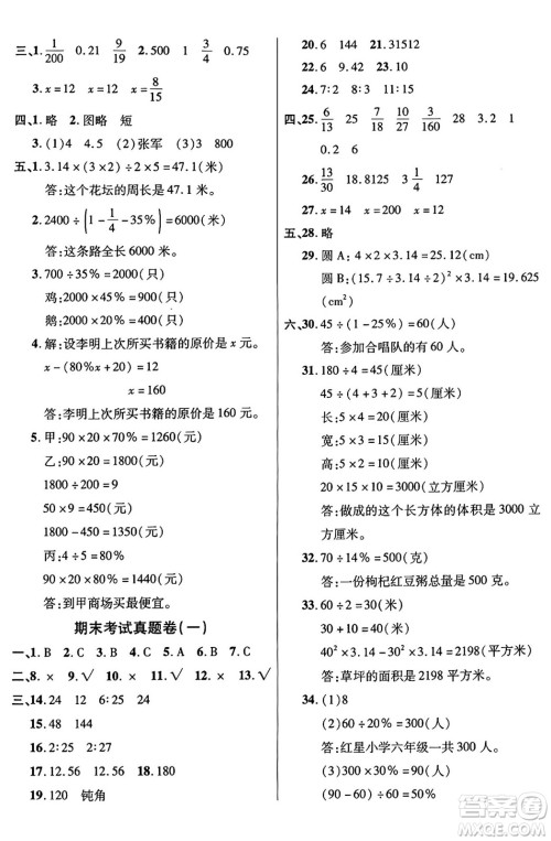 江苏凤凰美术出版社2024年秋广文图书黄冈小博士冲刺100分六年级数学上册北师大版答案