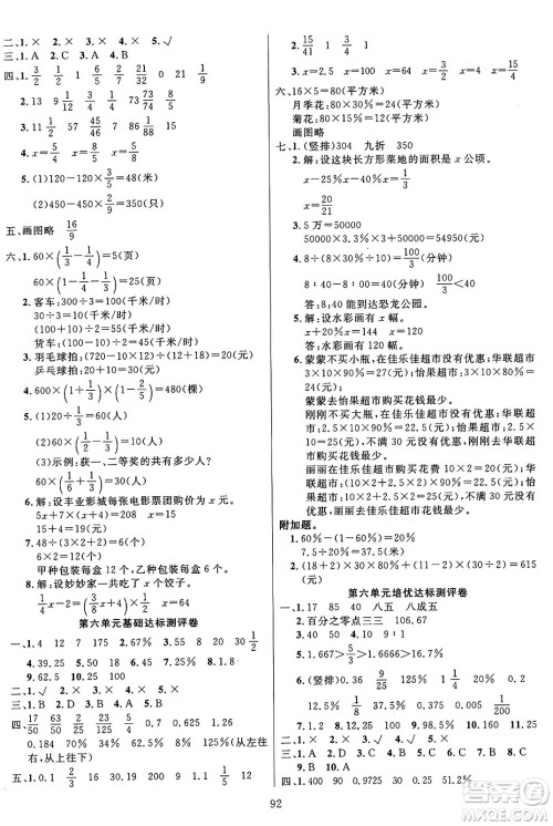 江苏凤凰美术出版社2024年秋广文图书黄冈小博士冲刺100分六年级数学上册苏教版答案