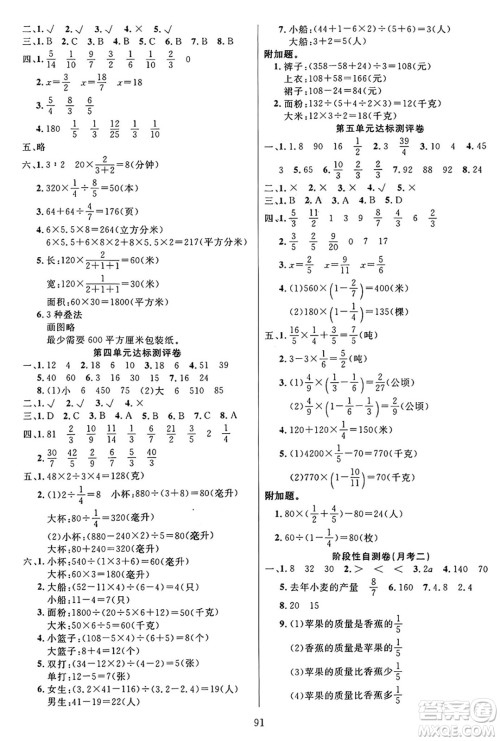 江苏凤凰美术出版社2024年秋广文图书黄冈小博士冲刺100分六年级数学上册苏教版答案