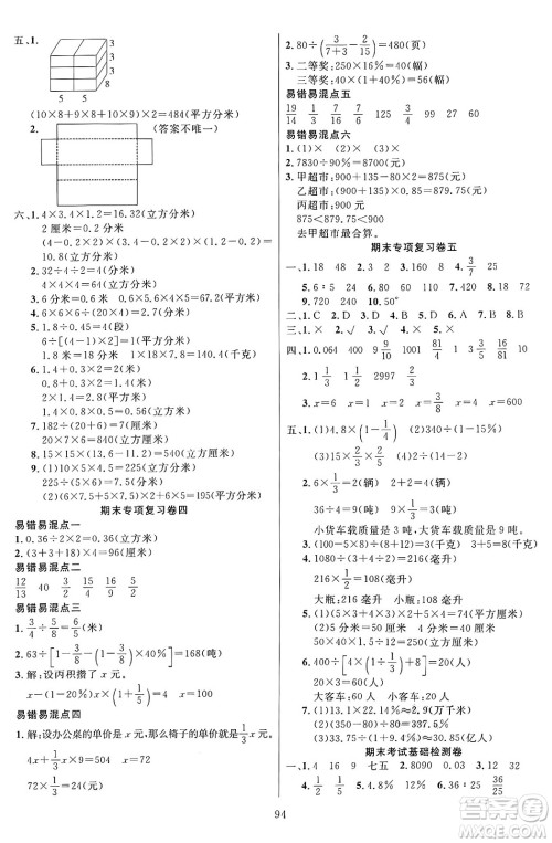 江苏凤凰美术出版社2024年秋广文图书黄冈小博士冲刺100分六年级数学上册苏教版答案