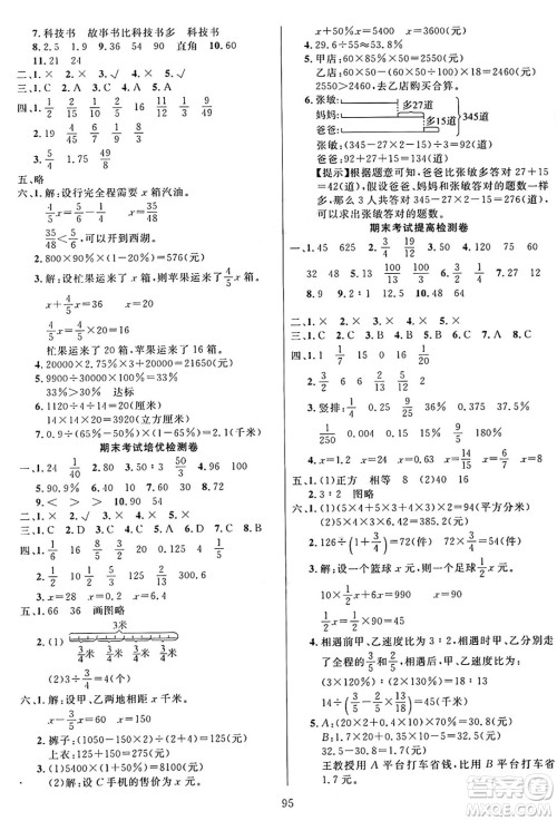 江苏凤凰美术出版社2024年秋广文图书黄冈小博士冲刺100分六年级数学上册苏教版答案