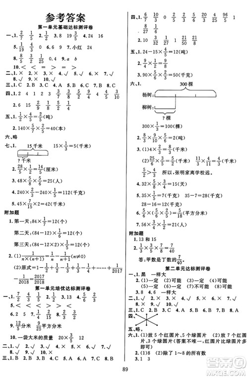 江苏凤凰美术出版社2024年秋广文图书黄冈小博士冲刺100分六年级数学上册青岛版山东专版答案