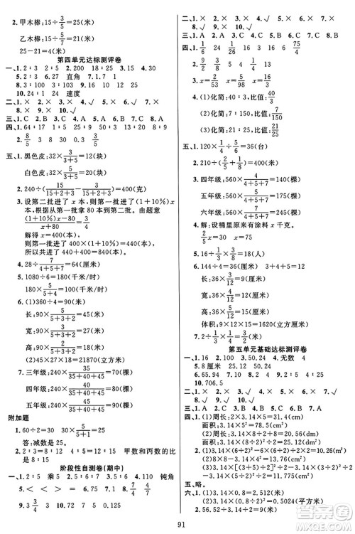 江苏凤凰美术出版社2024年秋广文图书黄冈小博士冲刺100分六年级数学上册青岛版山东专版答案