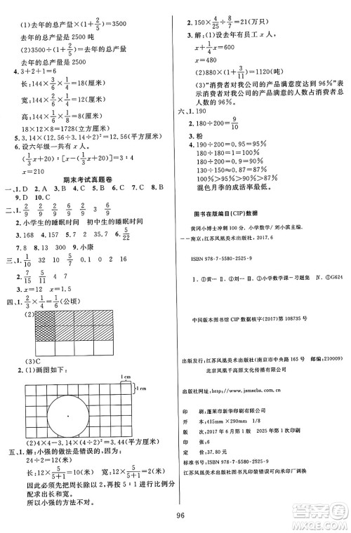 江苏凤凰美术出版社2024年秋广文图书黄冈小博士冲刺100分六年级数学上册青岛版山东专版答案