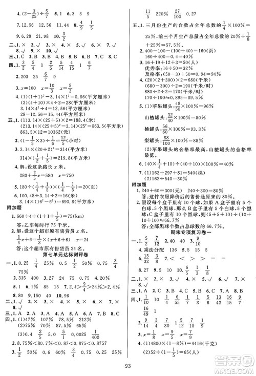江苏凤凰美术出版社2024年秋广文图书黄冈小博士冲刺100分六年级数学上册青岛版山东专版答案