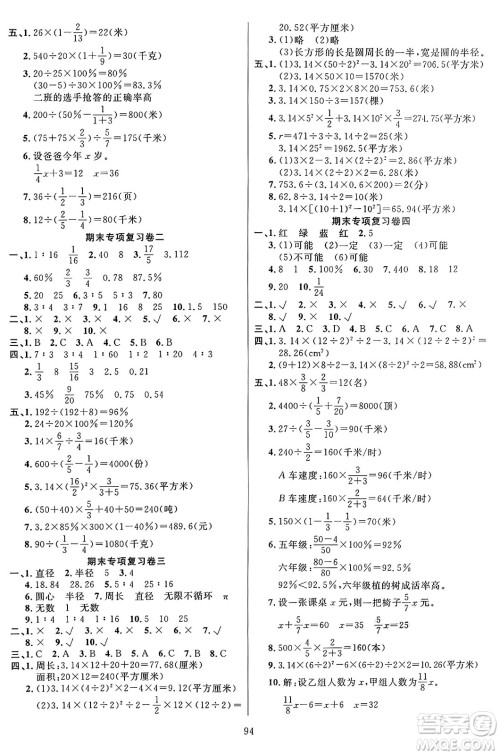 江苏凤凰美术出版社2024年秋广文图书黄冈小博士冲刺100分六年级数学上册青岛版山东专版答案