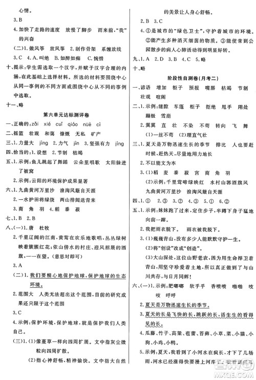 江苏凤凰美术出版社2024年秋广文图书黄冈小博士冲刺100分六年级语文上册人教版答案 江苏凤凰美术出版社2024年秋广文图书黄冈小博士冲刺100分六年级语文上册人教版答案