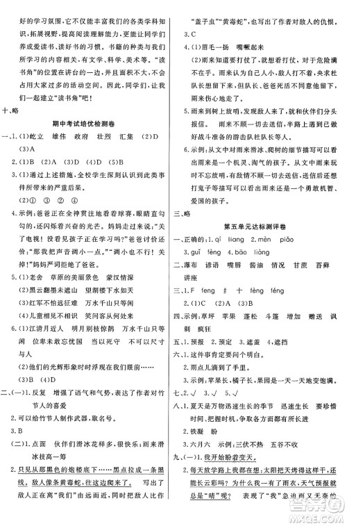 江苏凤凰美术出版社2024年秋广文图书黄冈小博士冲刺100分六年级语文上册人教版答案