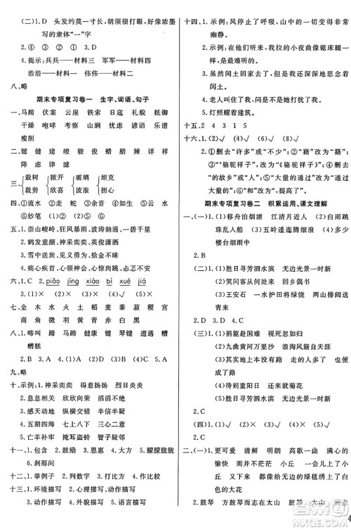 江苏凤凰美术出版社2024年秋广文图书黄冈小博士冲刺100分六年级语文上册人教版答案