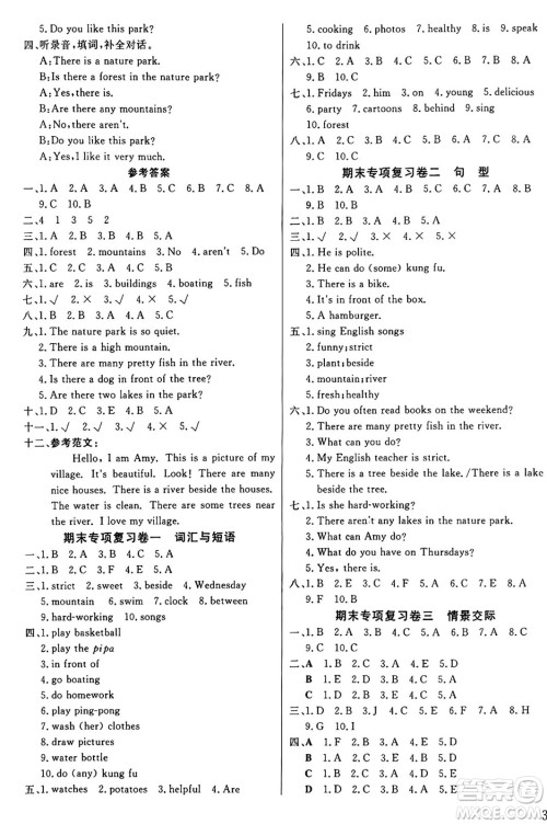 江苏凤凰美术出版社2024年秋广文图书黄冈小博士冲刺100分五年级英语上册人教版答案