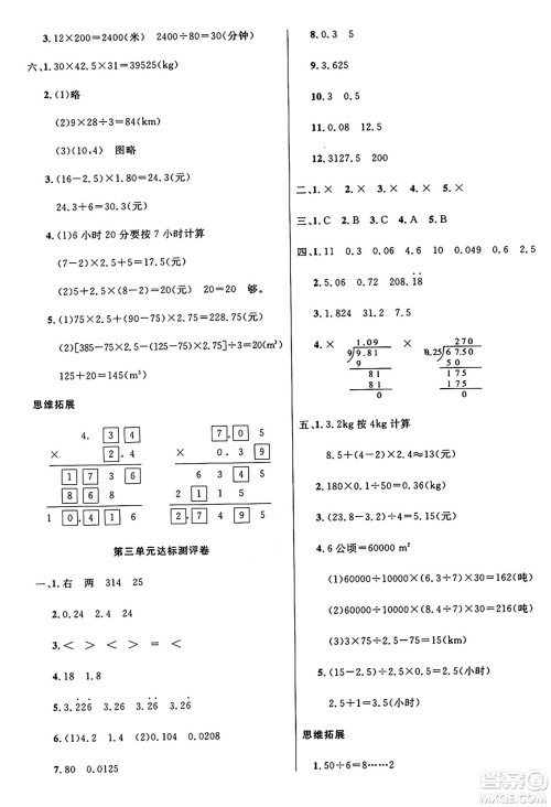 江苏凤凰美术出版社2024年秋广文图书黄冈小博士冲刺100分五年级数学上册人教版答案