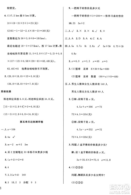 江苏凤凰美术出版社2024年秋广文图书黄冈小博士冲刺100分五年级数学上册人教版答案