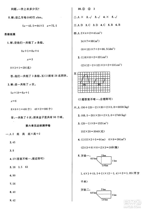 江苏凤凰美术出版社2024年秋广文图书黄冈小博士冲刺100分五年级数学上册人教版答案