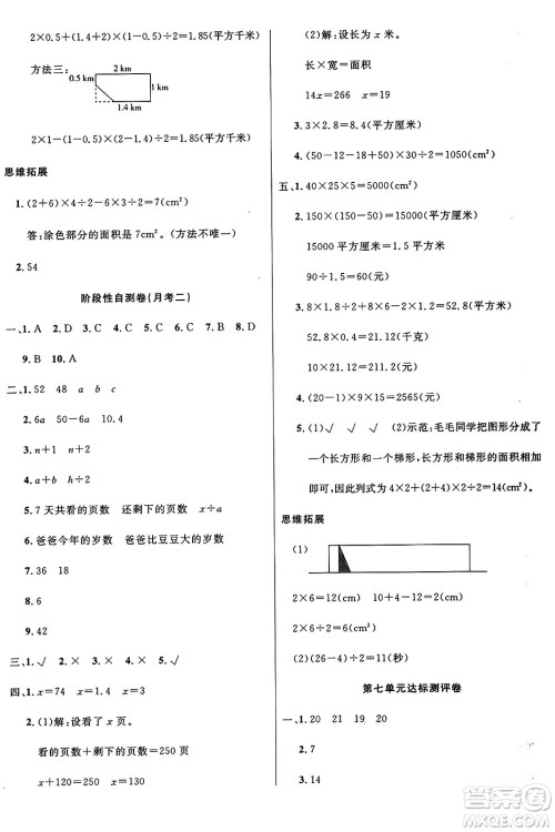 江苏凤凰美术出版社2024年秋广文图书黄冈小博士冲刺100分五年级数学上册人教版答案