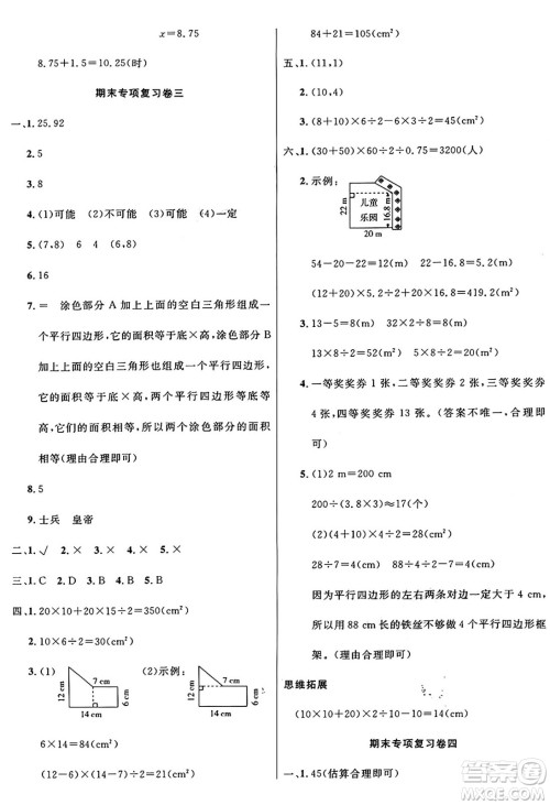 江苏凤凰美术出版社2024年秋广文图书黄冈小博士冲刺100分五年级数学上册人教版答案