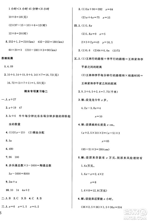 江苏凤凰美术出版社2024年秋广文图书黄冈小博士冲刺100分五年级数学上册人教版答案