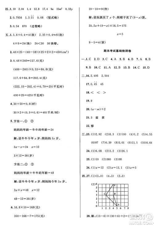 江苏凤凰美术出版社2024年秋广文图书黄冈小博士冲刺100分五年级数学上册人教版答案