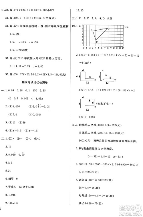 江苏凤凰美术出版社2024年秋广文图书黄冈小博士冲刺100分五年级数学上册人教版答案