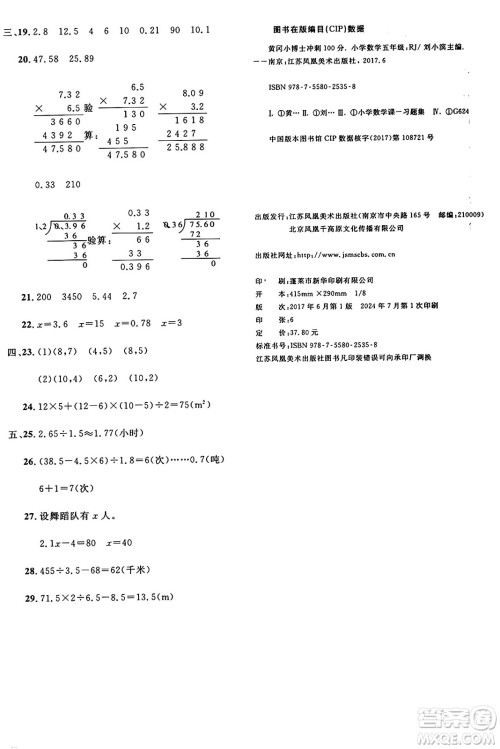 江苏凤凰美术出版社2024年秋广文图书黄冈小博士冲刺100分五年级数学上册人教版答案