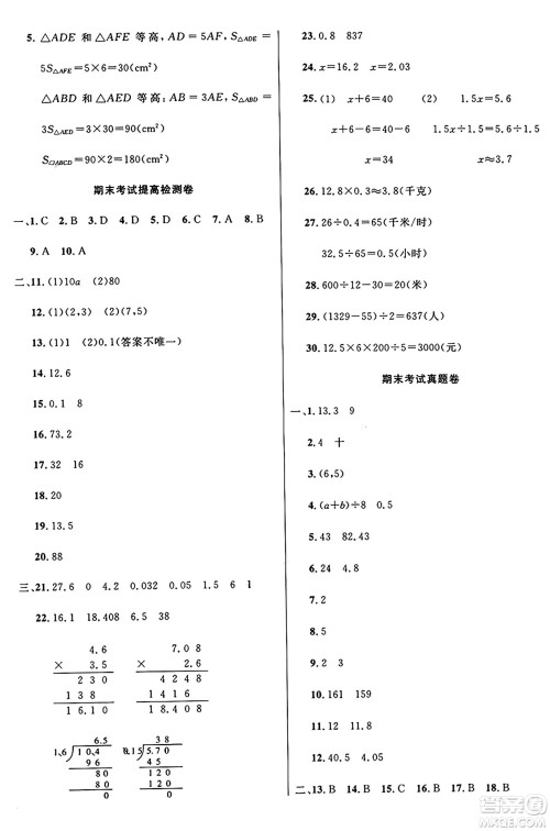 江苏凤凰美术出版社2024年秋广文图书黄冈小博士冲刺100分五年级数学上册人教版答案