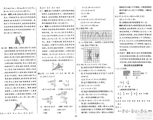 江苏凤凰美术出版社2024年秋广文图书黄冈小博士冲刺100分五年级数学上册北师大版答案