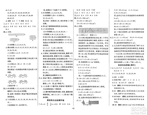 江苏凤凰美术出版社2024年秋广文图书黄冈小博士冲刺100分五年级数学上册北师大版答案