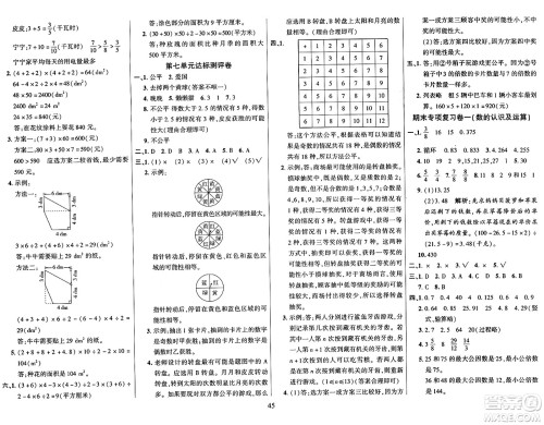 江苏凤凰美术出版社2024年秋广文图书黄冈小博士冲刺100分五年级数学上册北师大版答案