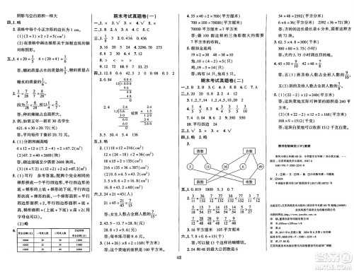 江苏凤凰美术出版社2024年秋广文图书黄冈小博士冲刺100分五年级数学上册北师大版答案