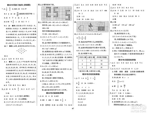 江苏凤凰美术出版社2024年秋广文图书黄冈小博士冲刺100分五年级数学上册北师大版答案