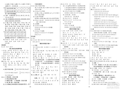 江苏凤凰美术出版社2024年秋广文图书黄冈小博士冲刺100分五年级数学上册苏教版答案