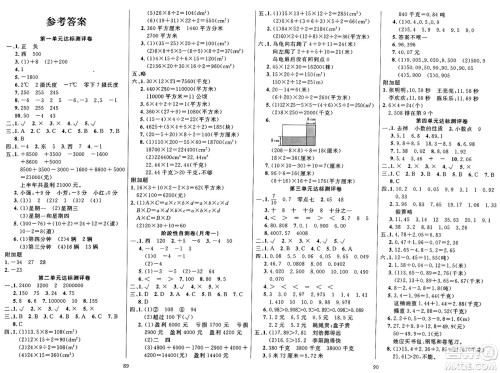 江苏凤凰美术出版社2024年秋广文图书黄冈小博士冲刺100分五年级数学上册苏教版答案