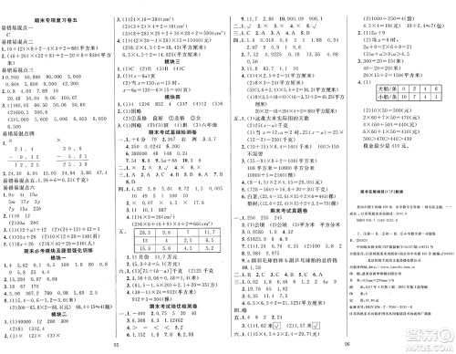 江苏凤凰美术出版社2024年秋广文图书黄冈小博士冲刺100分五年级数学上册苏教版答案