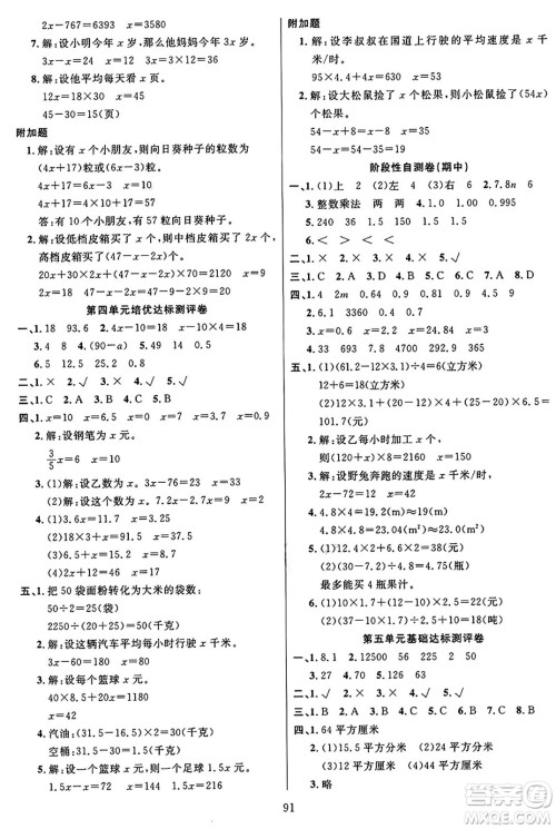 江苏凤凰美术出版社2024年秋广文图书黄冈小博士冲刺100分五年级数学上册青岛版山东专版答案