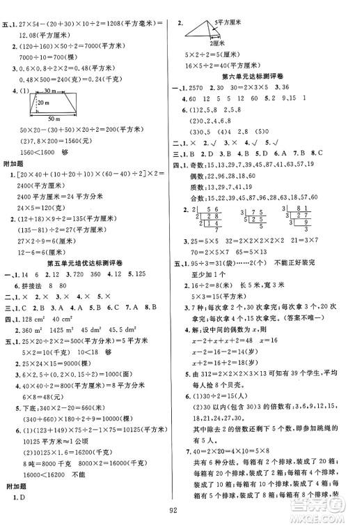 江苏凤凰美术出版社2024年秋广文图书黄冈小博士冲刺100分五年级数学上册青岛版山东专版答案