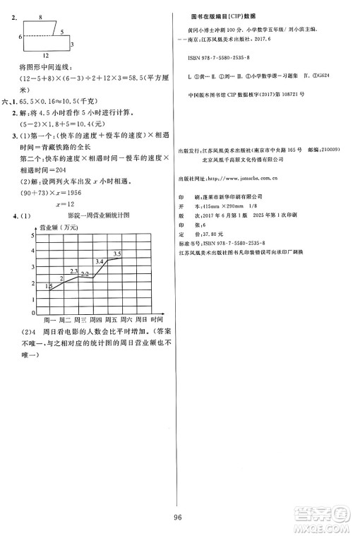 江苏凤凰美术出版社2024年秋广文图书黄冈小博士冲刺100分五年级数学上册青岛版山东专版答案