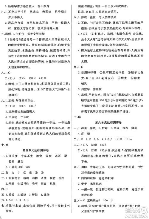 江苏凤凰美术出版社2024年秋广文图书黄冈小博士冲刺100分五年级语文上册人教版答案