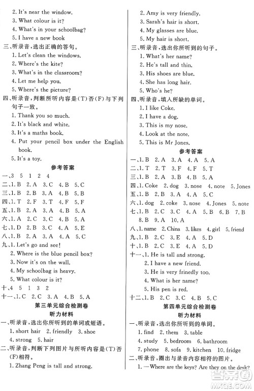 江苏凤凰美术出版社2024年秋广文图书黄冈小博士冲刺100分四年级英语上册人教版答案