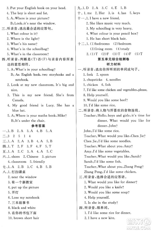 江苏凤凰美术出版社2024年秋广文图书黄冈小博士冲刺100分四年级英语上册人教版答案