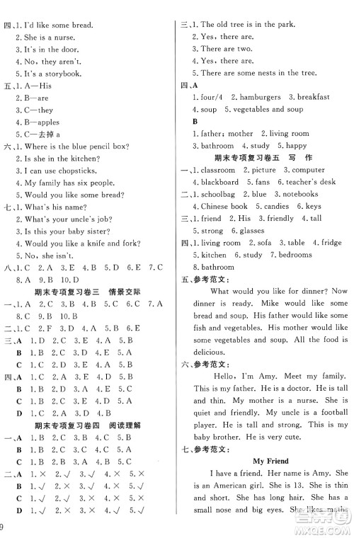 江苏凤凰美术出版社2024年秋广文图书黄冈小博士冲刺100分四年级英语上册人教版答案