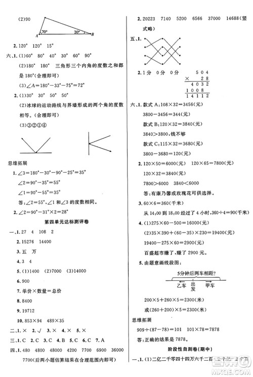 江苏凤凰美术出版社2024年秋广文图书黄冈小博士冲刺100分四年级数学上册人教版答案