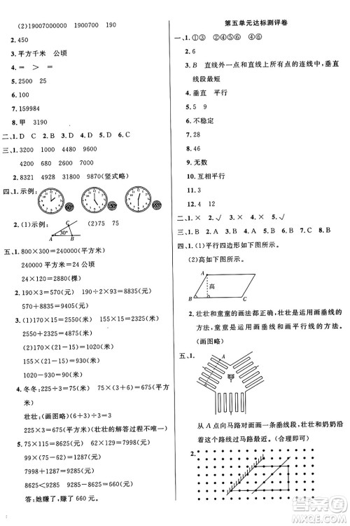 江苏凤凰美术出版社2024年秋广文图书黄冈小博士冲刺100分四年级数学上册人教版答案