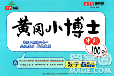 江苏凤凰美术出版社2024年秋广文图书黄冈小博士冲刺100分四年级数学上册北师大版答案