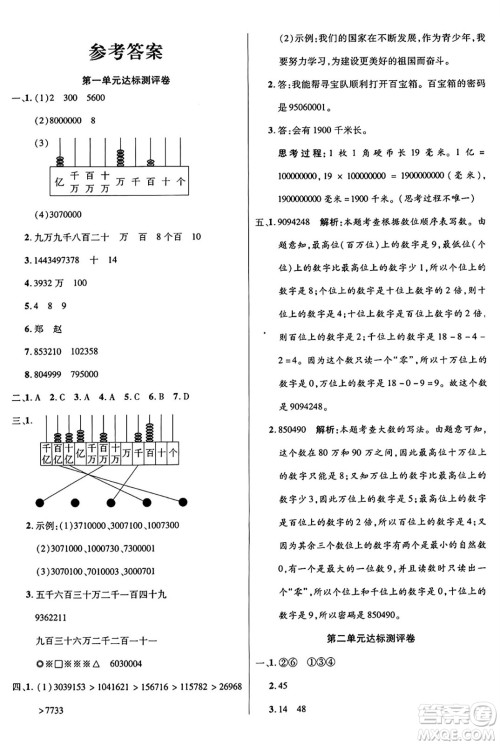 江苏凤凰美术出版社2024年秋广文图书黄冈小博士冲刺100分四年级数学上册北师大版答案