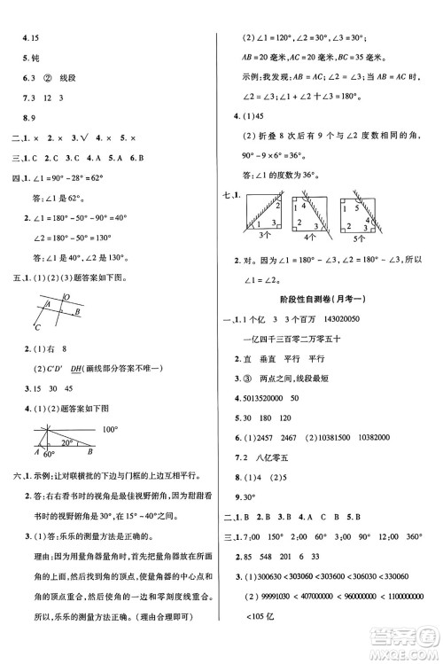 江苏凤凰美术出版社2024年秋广文图书黄冈小博士冲刺100分四年级数学上册北师大版答案