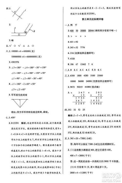 江苏凤凰美术出版社2024年秋广文图书黄冈小博士冲刺100分四年级数学上册北师大版答案