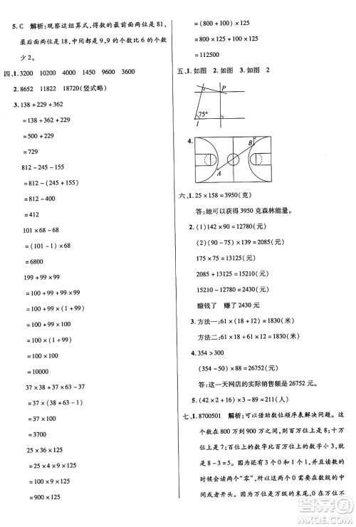 江苏凤凰美术出版社2024年秋广文图书黄冈小博士冲刺100分四年级数学上册北师大版答案