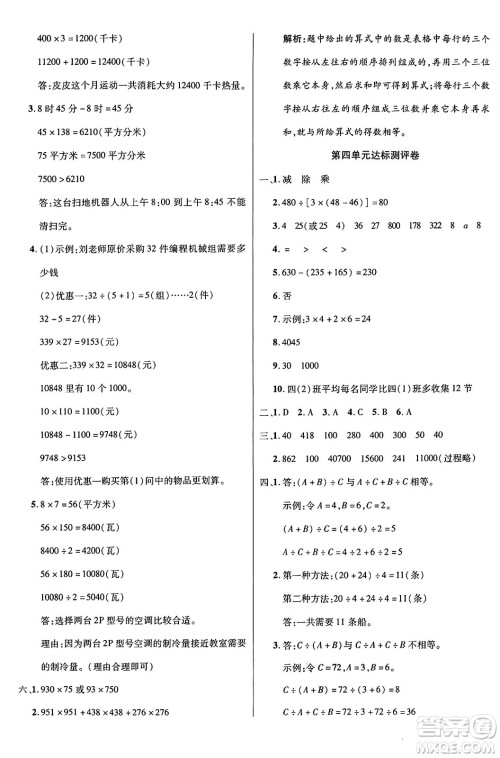 江苏凤凰美术出版社2024年秋广文图书黄冈小博士冲刺100分四年级数学上册北师大版答案