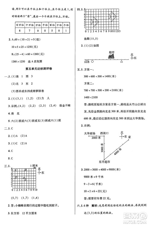 江苏凤凰美术出版社2024年秋广文图书黄冈小博士冲刺100分四年级数学上册北师大版答案