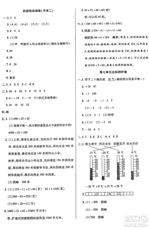 江苏凤凰美术出版社2024年秋广文图书黄冈小博士冲刺100分四年级数学上册北师大版答案