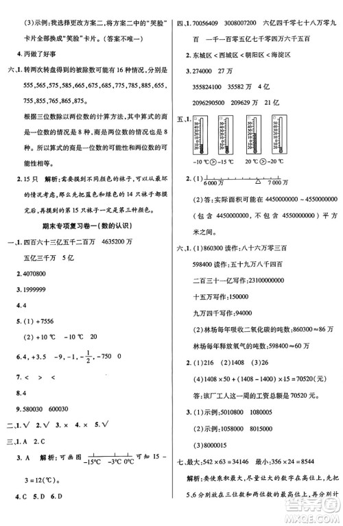 江苏凤凰美术出版社2024年秋广文图书黄冈小博士冲刺100分四年级数学上册北师大版答案